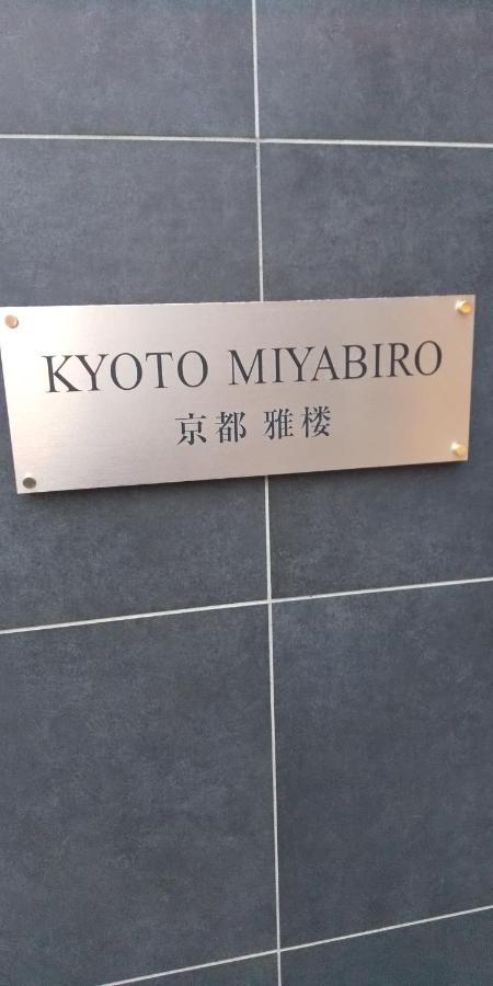 Miyabiro 107 Daire Kyoto Dış mekan fotoğraf